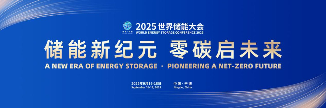 成果预告｜《新型储能技术发展路线图》研究报告即将发布 image